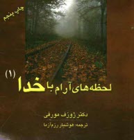 پایانه - لحظه های آرام با خدا