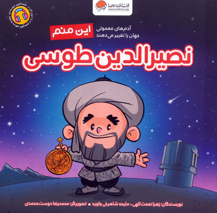 پایانه - این منم نصیرالدین طوسی