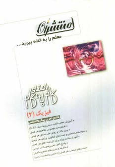 پایانه - راهنمای گام به گام فیزیک (2) پیش دانشگاهی: رشته ی علوم تجربی