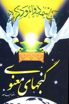 پایانه - گنجهای معنوی