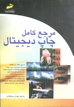 پایانه - مرجع کامل چاپ دیجیتال