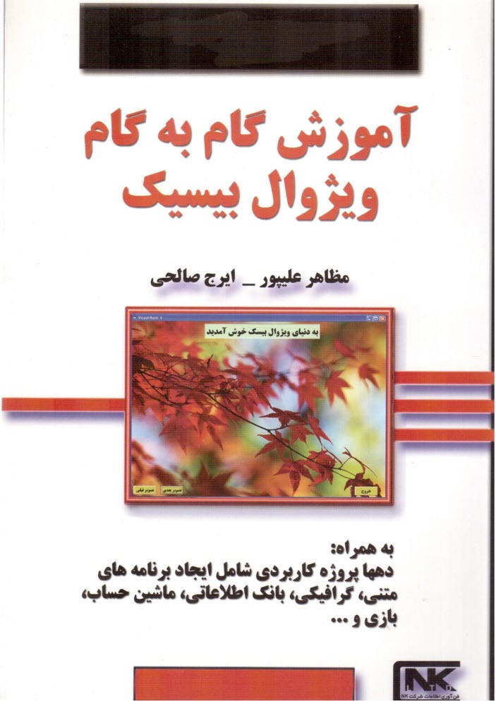 پایانه - آموزش گام به گام ویژوال بیسیک