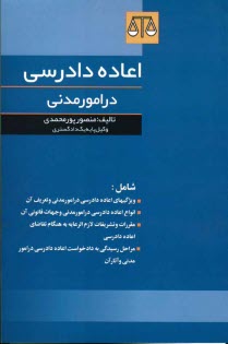 پایانه - اعاده دادرسی در امور مدنی