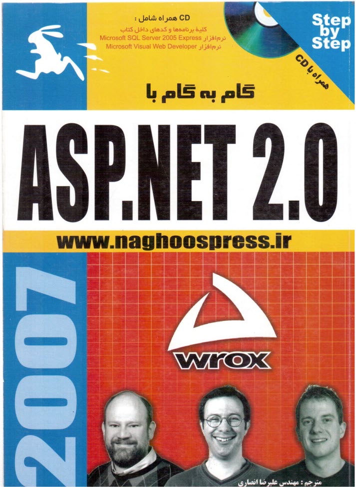 پایانه - گام به گام با ASP.NET 2.0