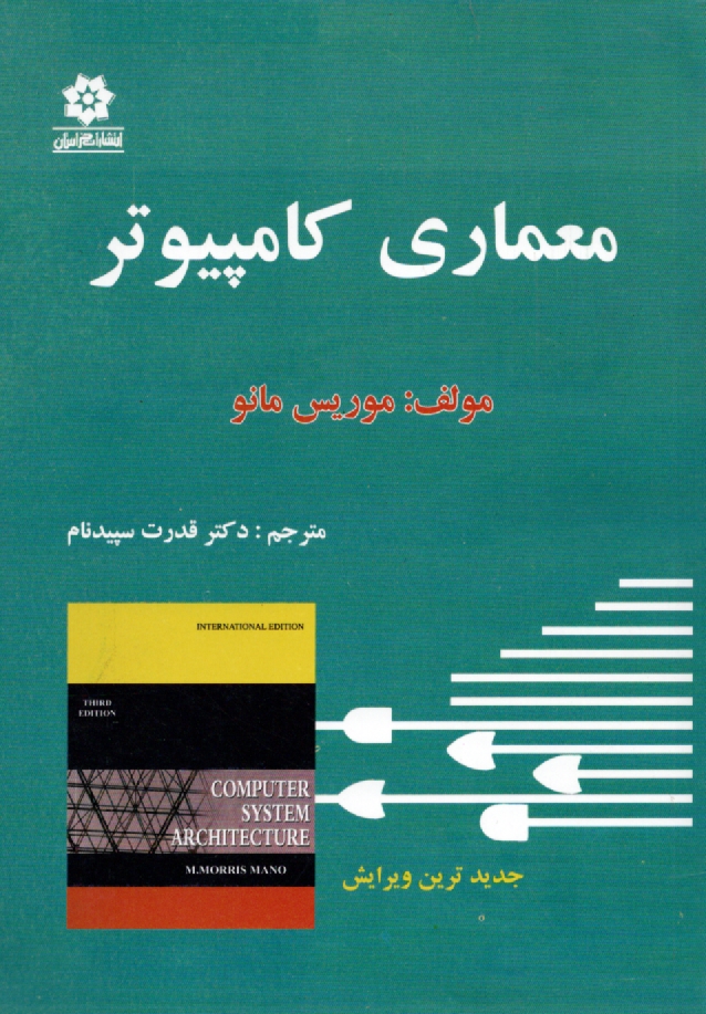 پایانه - معماری سیستمهای کامپیوتری