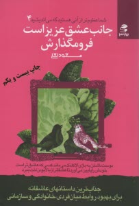 پایانه - جانب عشق عزیز است فرو مگذارش