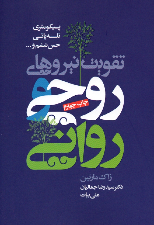 پایانه - تقویت نیروهای روحی روانی