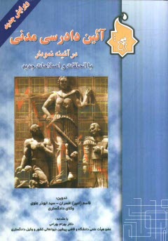 پایانه - آئین دادرسی مدنی در آئینه نمودار