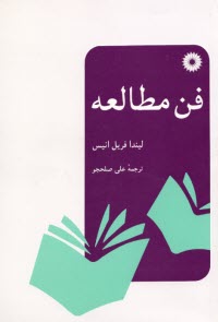 پایانه - فن مطالعه