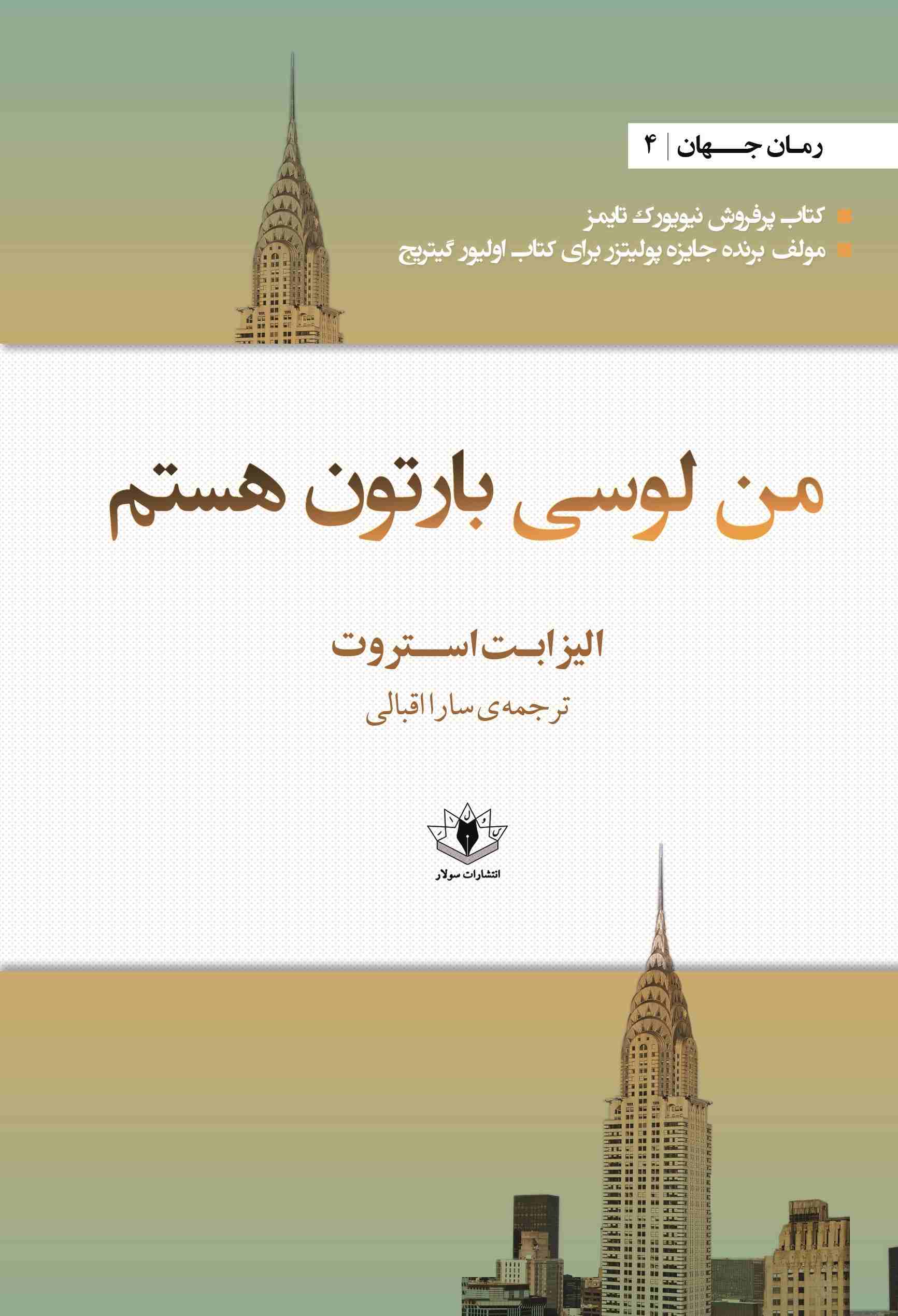 پایانه - من لوسی بارتون هستم