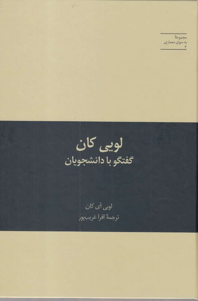 پایانه - لویی کان