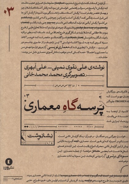 پایانه - پرسه گاه معماری