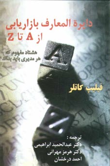 پایانه - دایره المعارف بازاریابی از A تا Z: هشتاد مفهوم که هر مدیری باید بداند