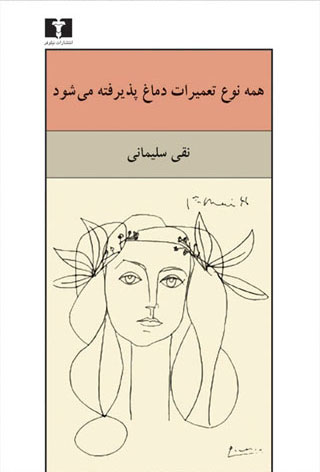 پایانه - همه نوع تعمیرات دماغ پذیرفته می شود