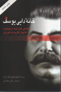 پایانه - خانه‏ دایی ‏یوسف‏