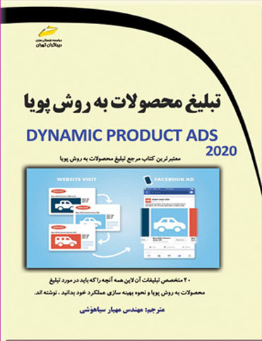 پایانه - تبلیغ محصولات به روش پویا