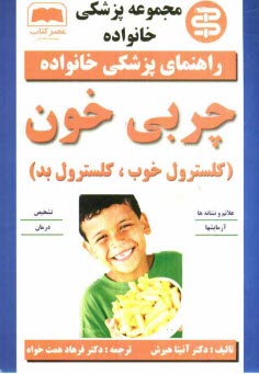 پایانه - چربی خون (کلسترول خوب، کلسترول بد)