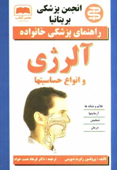 پایانه - آلرژی و انواع حساسیتها