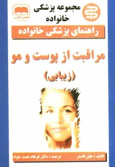 پایانه - مراقبت از پوست و مو (زیبایی)