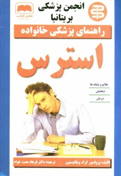 پایانه - استرس