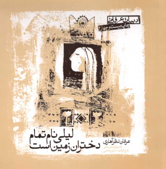 پایانه - لیلی ‏نام ‏تمام‏ دختران ‏زمین‏ است‏