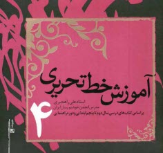 پایانه - آموزش خط تحریری