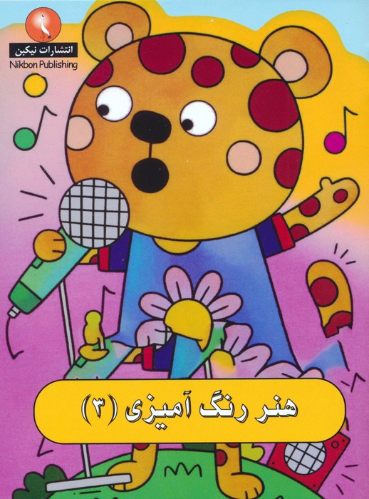 پایانه - هنر رنگ آمیزی 3