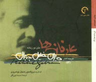 پایانه - عارفانه ها: متن دو زبانه با پیشگفتاری از اشو