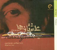 پایانه - عاشقانه‌ها: متن دوزبانه 