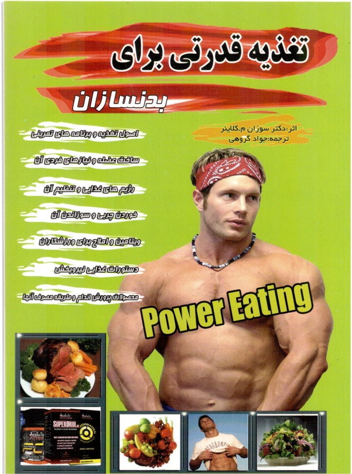 پایانه - دوپینگ و داروهای نیروزا در پرورش اندام