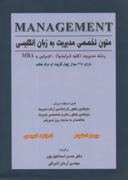 پایانه - متون تخصصی مدیریت به زبان انگلیسی = Management: رشته مدیریت (کلیه گرایشها)، اجرایی و MBA