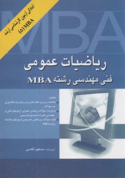 پایانه - استعداد و آمادگی تحصیلی ویژه مدیریت (GMAT)