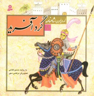 پایانه - گردآفرید