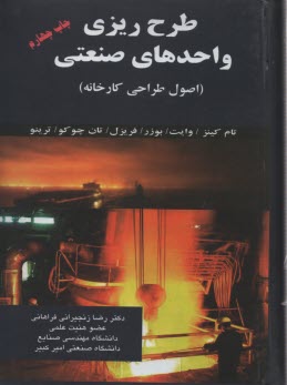 پایانه - طرح ریزی واحدهای صنعتی (اصول طراحی کارخانه)