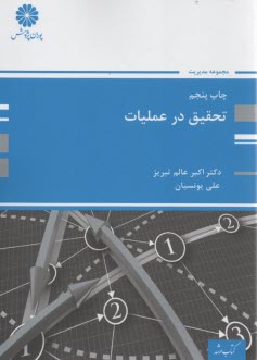 پایانه - تحقیق در عملیات (1)