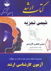 پایانه - شیمی تجزیه