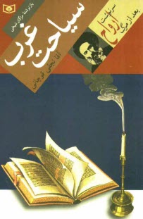 پایانه - سياحت غرب: سرنوشت ارواح بعد از مرگ 