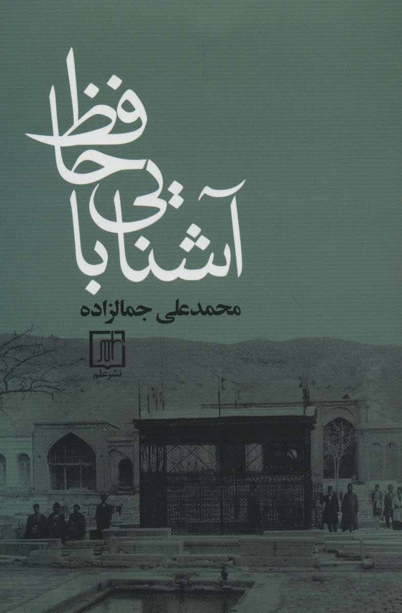 پایانه - آشنایی با حافظ