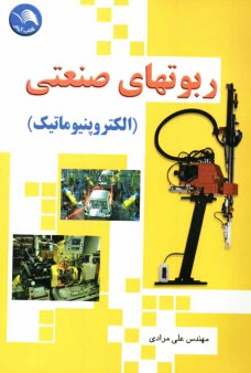 پایانه - ربوتهای صنعتی: الکتروپنیوماتیک