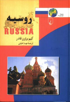 پایانه - روسیه