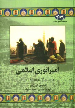 پایانه - امپراتوری اسلامی