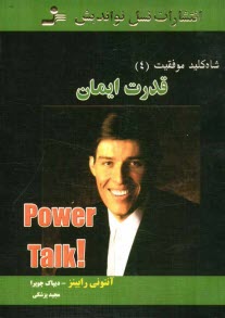 پایانه - قدرت ایمان