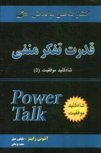 پایانه - قدرت تفکر منفی!