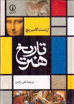 پایانه - تاریخ هنر