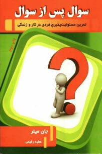 پایانه - سوال پس از سوال