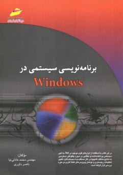 پایانه - برنامه نویسی سیستمی در Windows