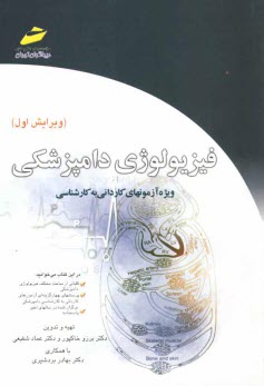 پایانه - فیزیولوژی دامپزشکی: ویژه آزمونهای کاردانی به کارشناسی