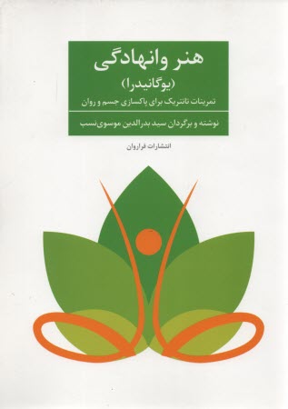پایانه - هنر وانهادگی 
