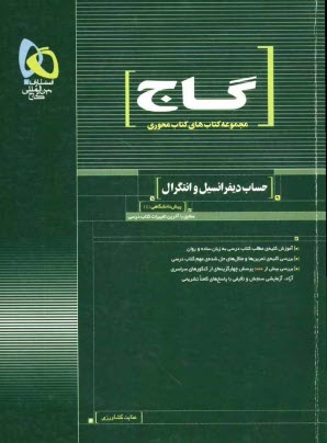 پایانه - حساب ديفرانسيل و انتگرال پيش‌دانشگاهي (1) 
