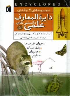 پایانه - دایره المعارف دانستنی های علمی